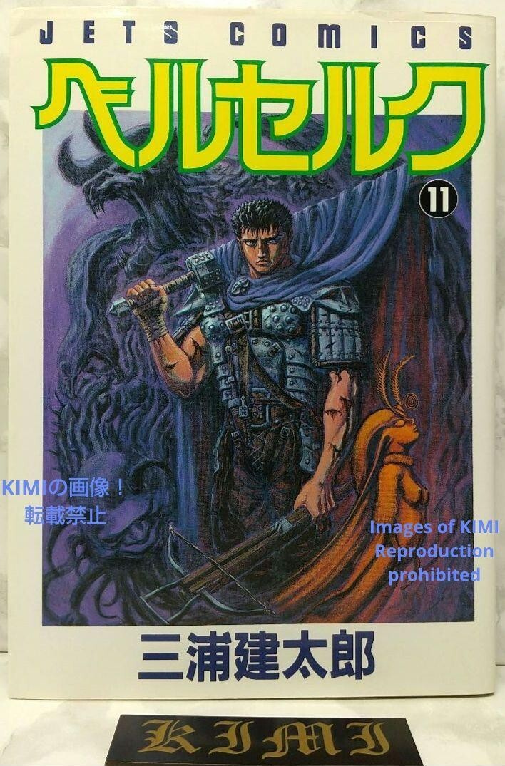 Rare 1st Edition 1st Printing Berserk(Comic Manga) 11 Book Rare 1st Edition 1st Printing Berserk(Comic Manga) 11 Book