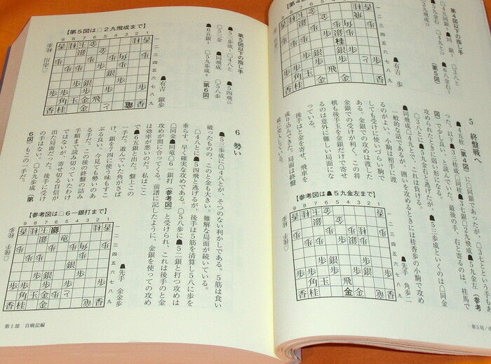 Ariyoshi Michio SHOGI collestion book from japan japanese chess #0534