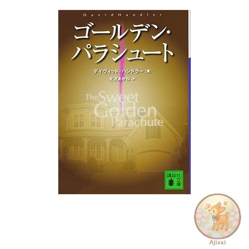 Book Golden Parachute Kodansha Bunko is 29-14