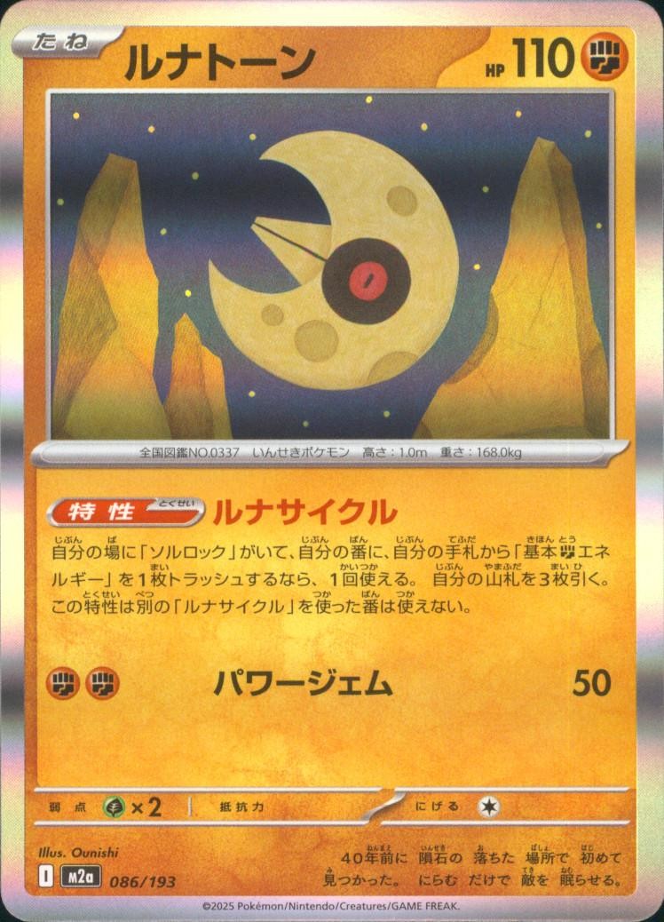 Lunatone 086/193 Common MEGA Dream ex Pokemon Japanese Holo Near Mint