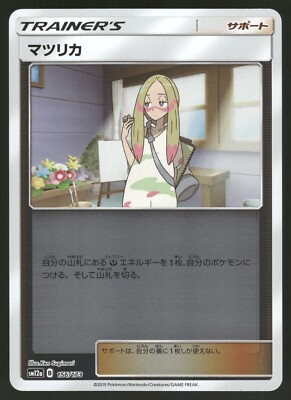 GENERATIONS - ミナ  Mina 198/173 SR Tag All Stars SM12a Pokemon Card Japanese | eBay
