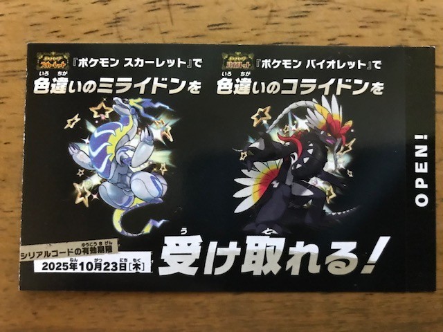 Comment Obtenir Le Code Pour Miraidon Et Koraidon En Shiny Dans Pokémon - Foto 4