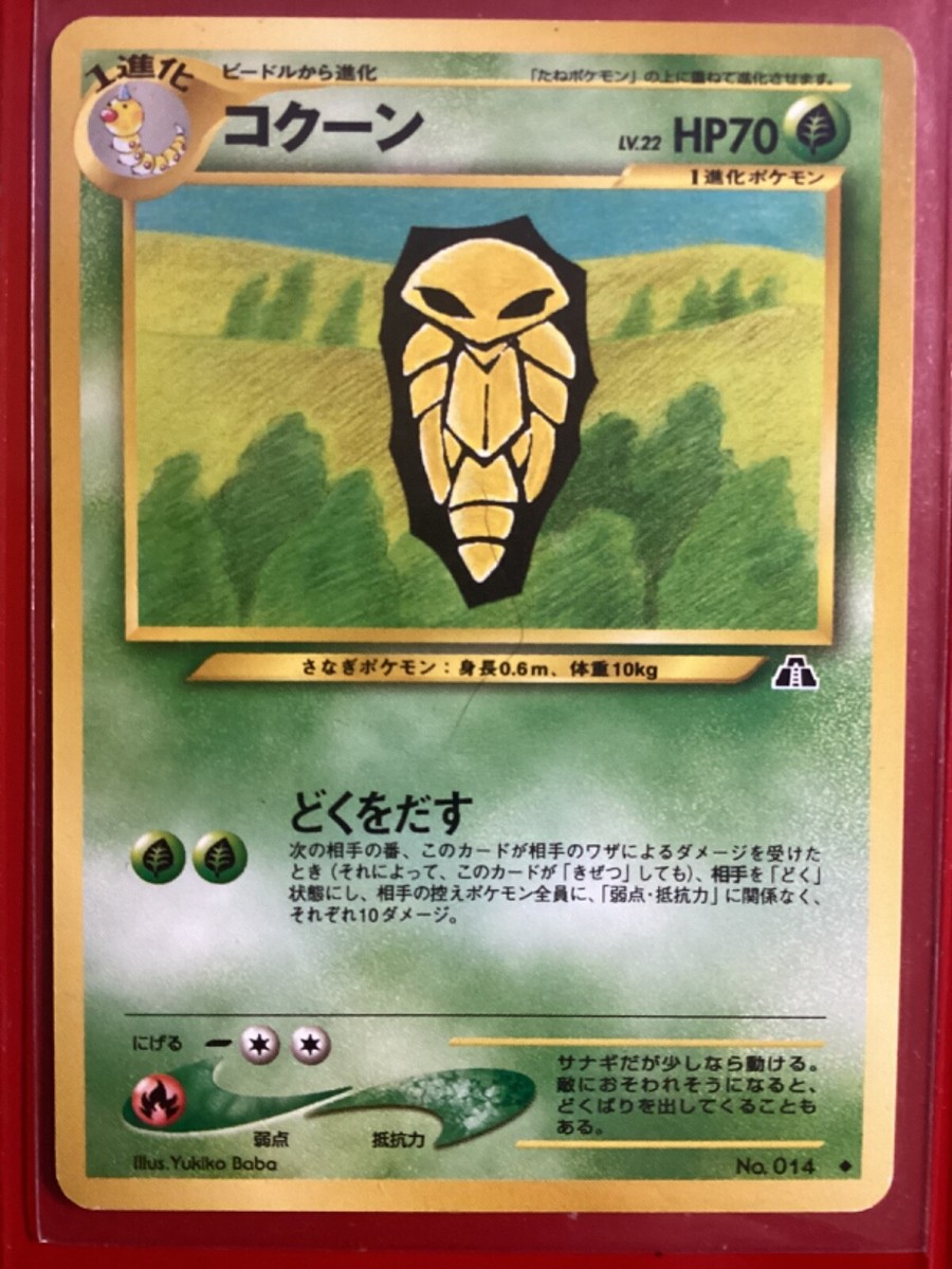 kakuna pokemon card Kakuna - Pokemon Card Unlimited Edition Rare Non Holo Base Set 1999 - 33/102