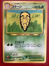 Kakuna No.014 Non Holo Pokemon Card Japanese Played Neo Discovery Old Back