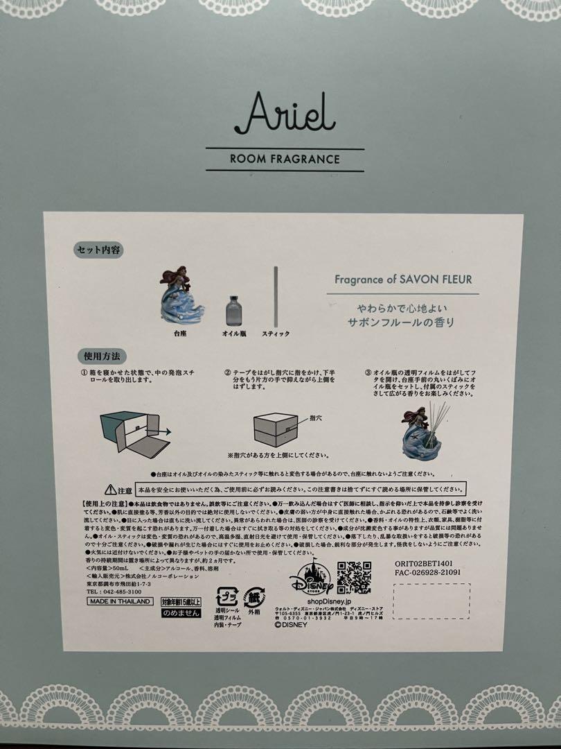アリエル ＆ セバスチャン ルームフレグランス Ariel’s Bathroom スモーキーカラーがおしゃれ♪お風呂タイムをリゾート気分で