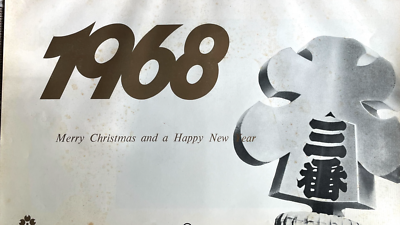 他の方発送×GRANICK 【ギリシャ】グラニック　lithograph 1968 RARE Offset Lithograph Calendar, 12 Art Prints Japan National