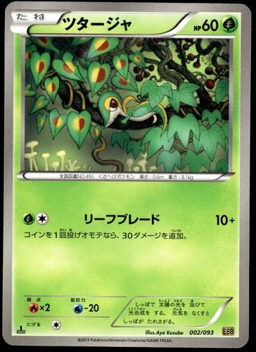 Japanese Pokemon Snivy 002/093 EX Battle Boost NM