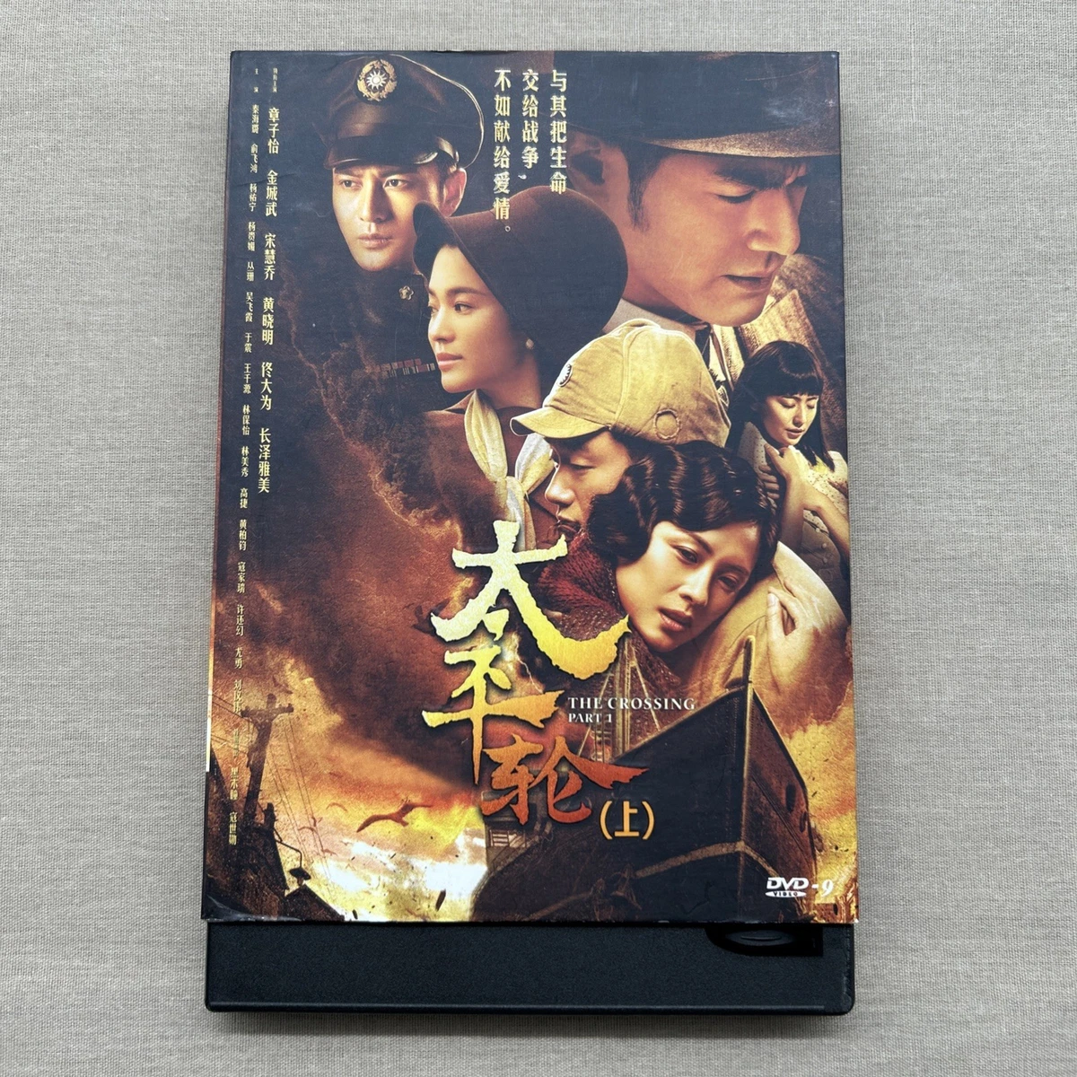 The Crossing: Part 1 (DVD 2014) W/ Slipcover Chinese Revolution