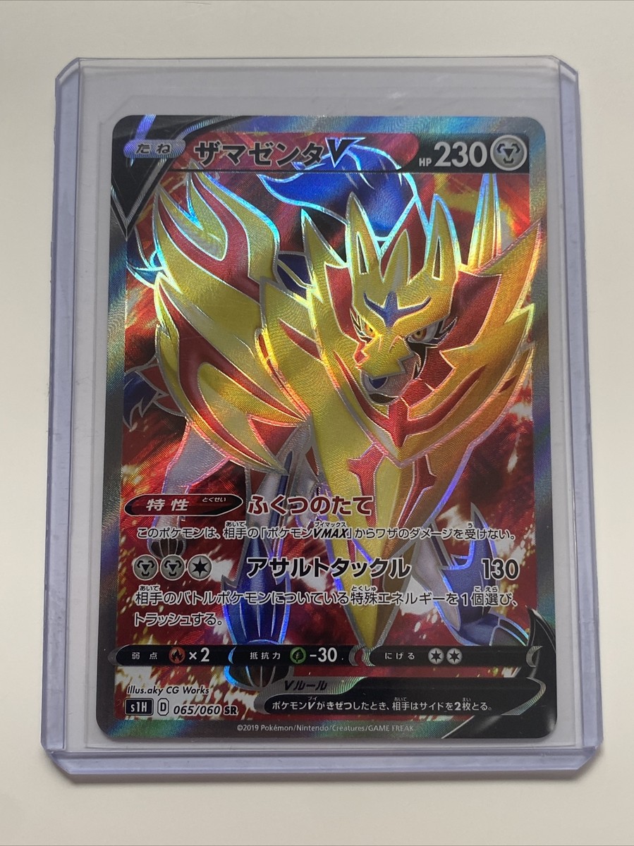 Pokemon Card Japanese - Zamazenta V SR 065/060 s1H - HOLO
