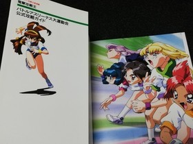 Dengeki strategy king Sega Saturn Battle Athletes Grand Sports Day official