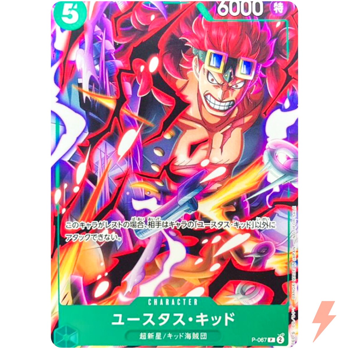 EPEX jumpup クムド　トレカ Eustass Kid P-067 P V Jump Promo - ONE PIECE Card Game