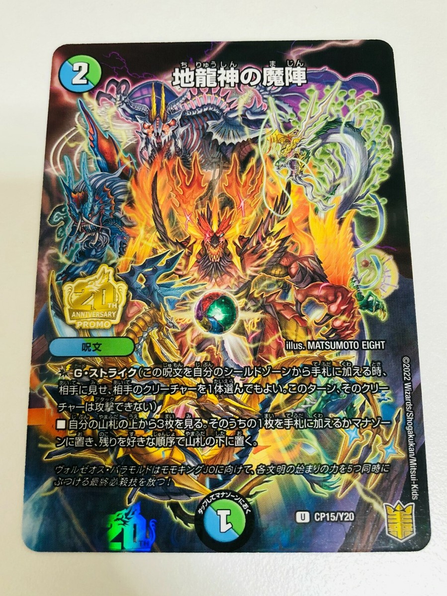 デュエルマスターズ koro Duel Masters japanese card CP15/Y20 CoroCoro Comic Limited 20th