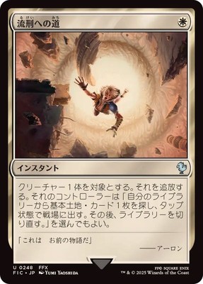 MTG 0248 Path to Exile FINAL FANTASY