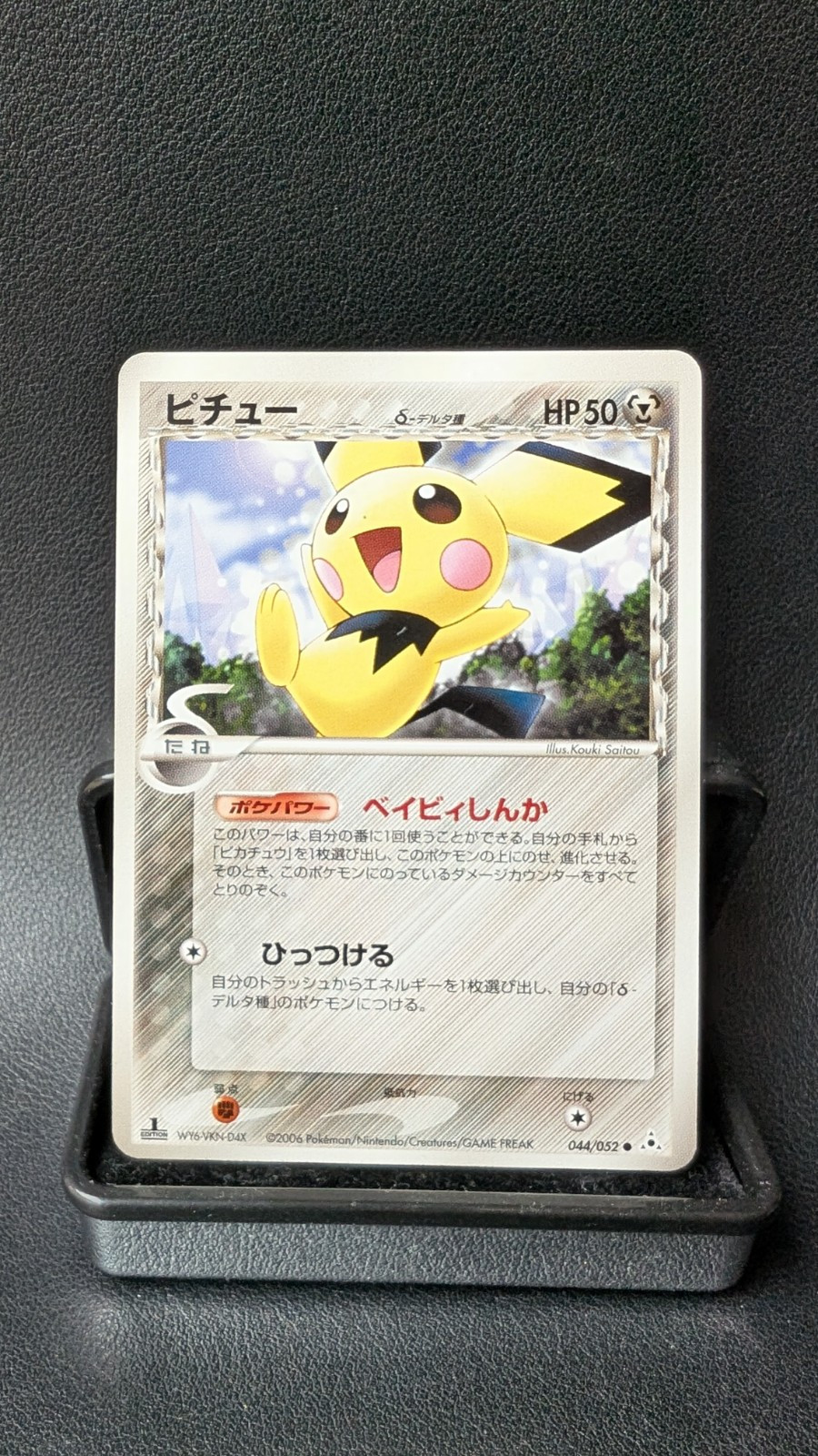 Pichu 044/052 Delta Species ex Holon Phantoms Japanese Pokemon Card 1st ED NM