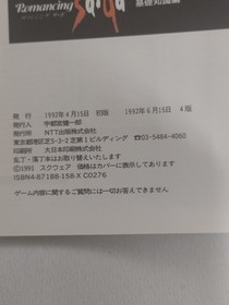 Famicom Romancing Saga Strategy Basic Knowledge 5t