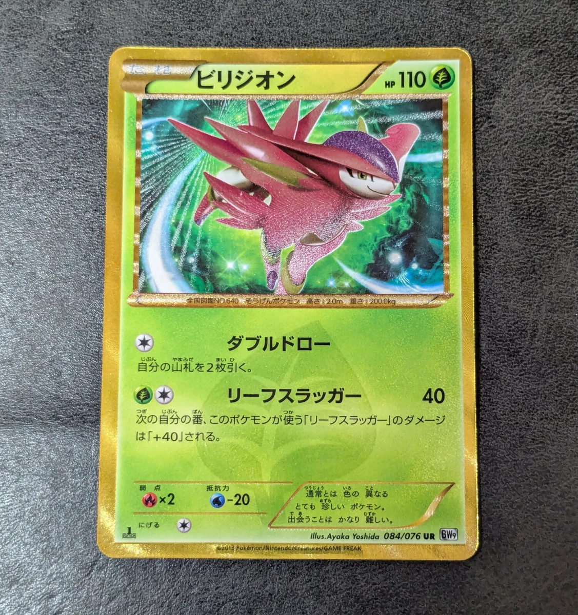 ビリジオン UR 084/076 BW9 (1st Edition) Virizion 084/076 Bw9: Megalo Cannon for sale | eBay