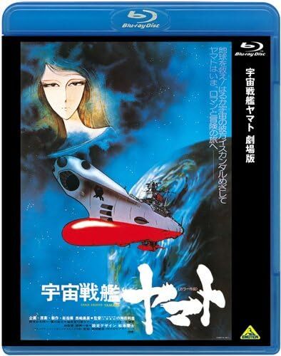 Space Battleship Yamato Movie [Blu-ray]
