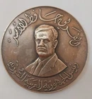 Vintage rare Arab5th Arabic Olympic Games Mediterranean sport pan Medal 1976