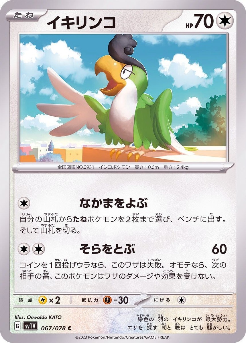 Squawkabilly 067/078 SV1V Violet Pokemon TCG Japanese Card