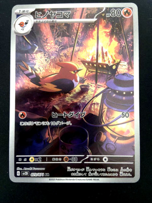 Fletchinder AR 073/071 SV2D Clay Burst - Pokemon Card Japanese