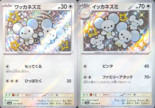 Pokemon Tandemaus Maushold S 317/190 318/190 Set Shiny Treasure ex Japanese