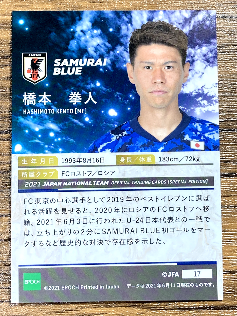 Samurai Blue Team Japan Soccer Card No.17 Kento Hashimoto Epoch