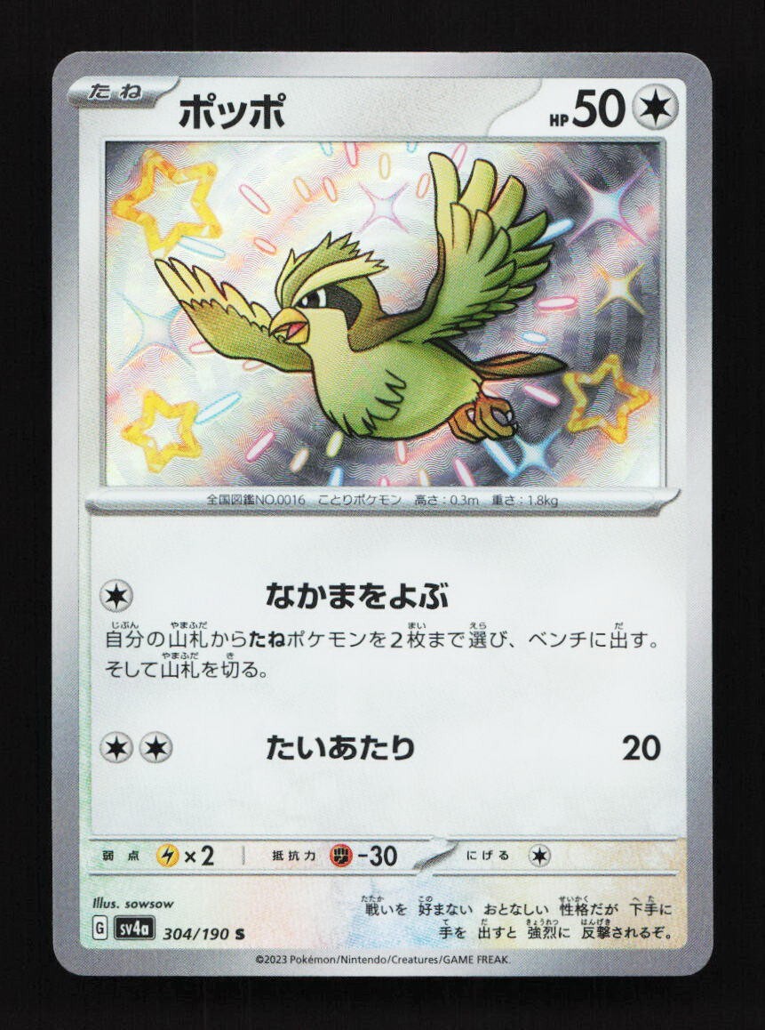 Shiny Pidgey 304/190 S SV4a Shiny Treasure EX Japanese Pokemon Card TCG