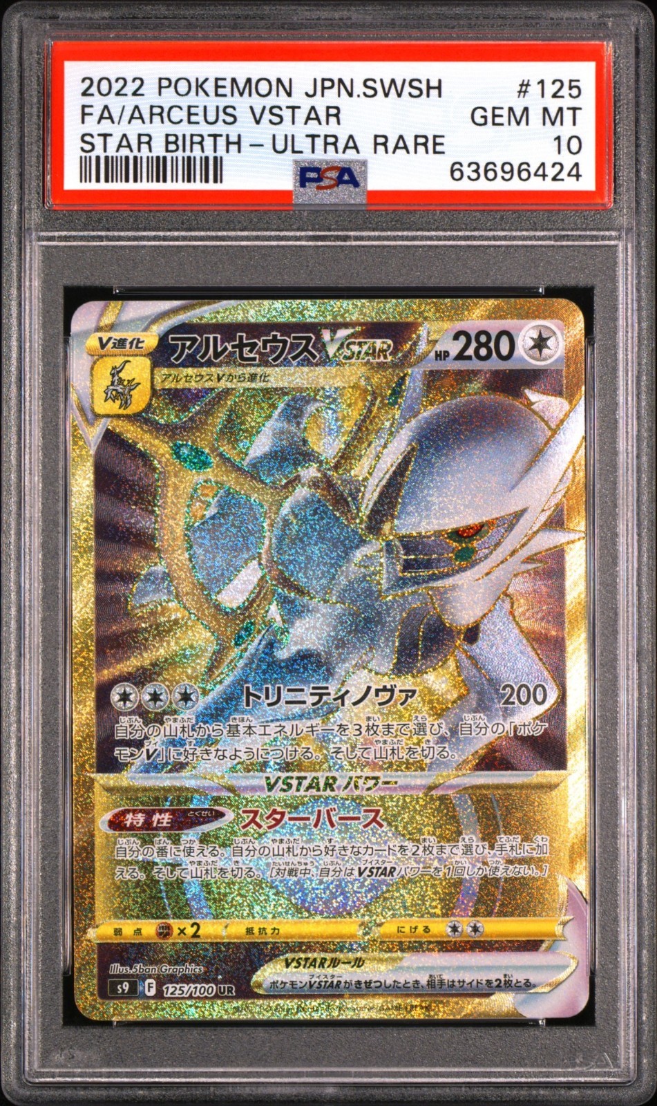 2022 POKEMON JAPANESE SWORD & SHIELD STAR BIRTH FULL ART/ARCEUS VSTAR PSA 10