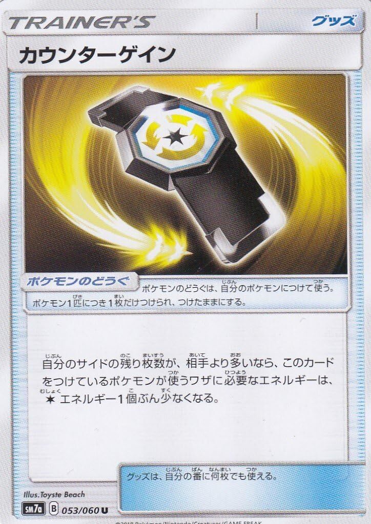 Pokemon Card Game SM7A 053/060 Counter Gain (U Angkomon) Reinforced Extensi