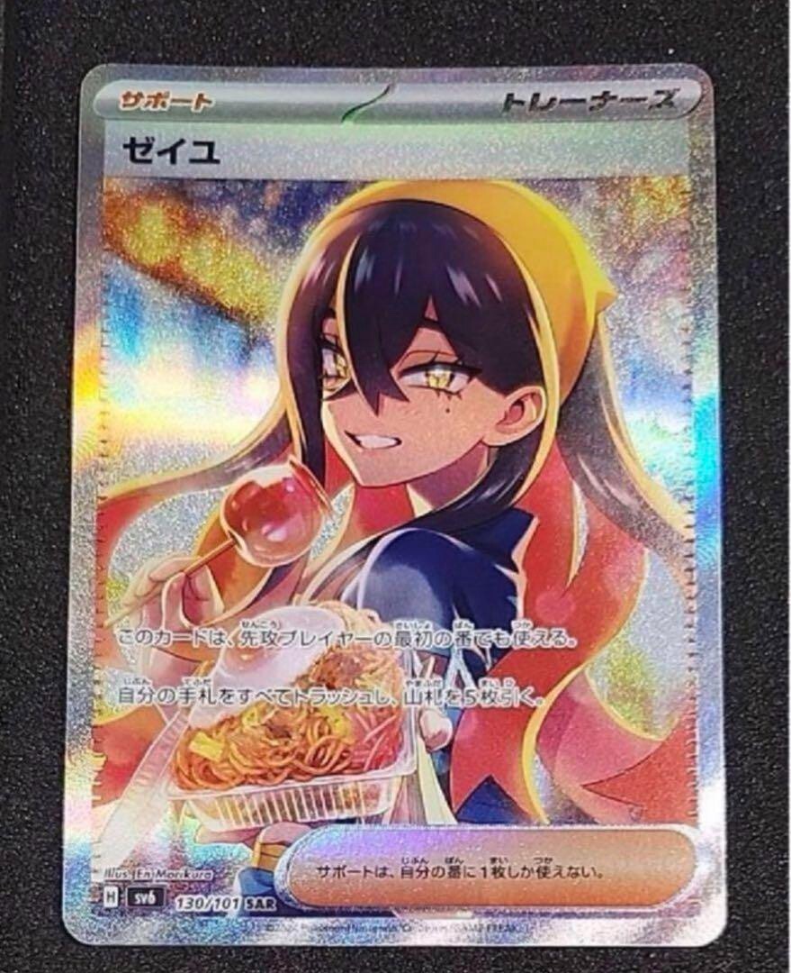 Pokemon Card Carmine SAR 130/101 sv6 Mask of Change Japanese