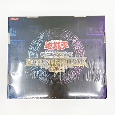 け*様 遊戯王 デュエルモンスターズ STRUCTURE DECK デラックスセ ストラクチャーデッキ『デラックスセットVol2』【-】{-}《未開封