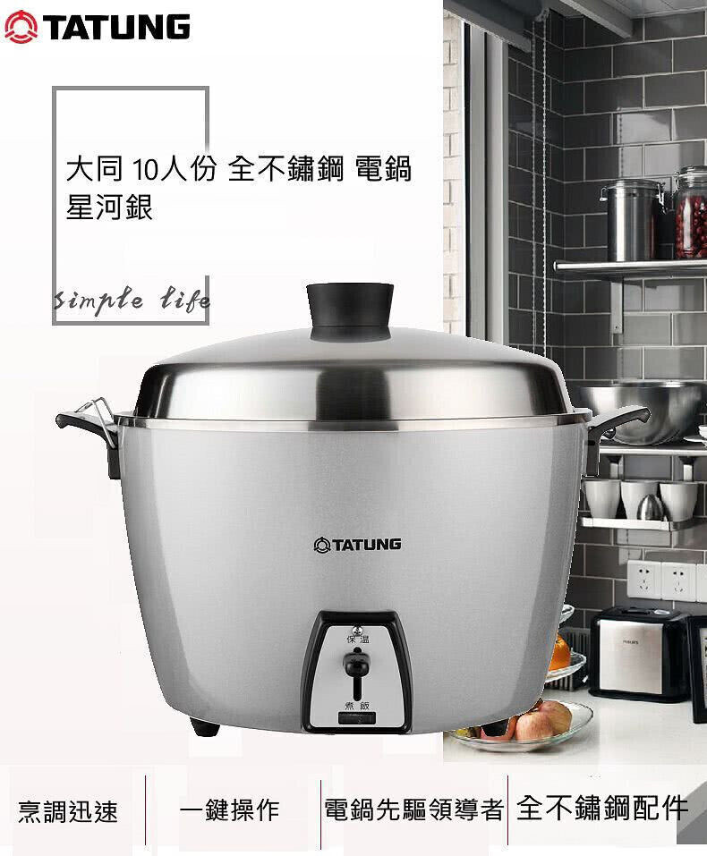 SET* TATUNG TAC-10L-MS & TAC-S02 10-CUP Stainless Rice Cooker 110V