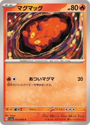 マグマッグ C SV5a クリムゾンヘイズ 012/066 Slugma マグマッグ • 012/066 C Crimson Haze Japanese sv5a | eBay