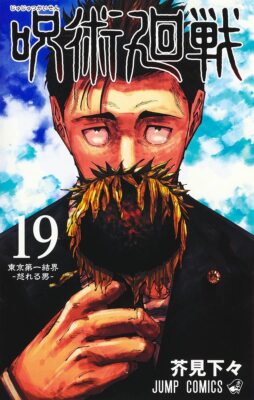 集英社 - ユウショウ様　呪術廻戦 呪術廻戦 逝く夏と還る秋｜書籍情報｜JUMP j BOOKS｜集英社