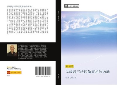 yi yuan qi san fa yin lun shi xiang de nei han Jian Rong Lai