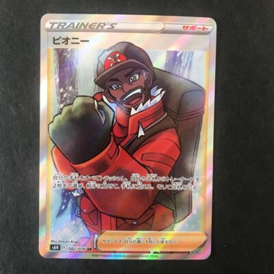 Peony SR 082/070 S6H Silver Lance - Pokemon Card Japanese