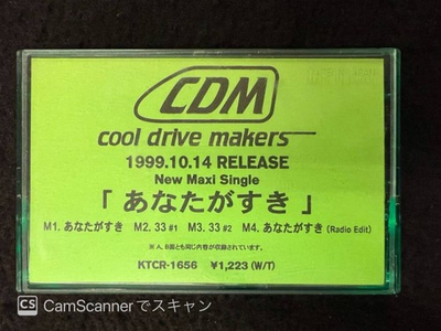 #ad Cool Drive Makers quot;I Like Youquot; 410 Cassette Tape Promotional Used $73.56