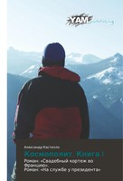 Kosmopolit. Kniga I Alexandr Kastello Taschenbuch Russisch 2018