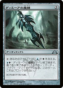 Mtg Dimeer S Magic Key Uncommon The Gathering Guild Gate Invasion Gtc 228 Ebay