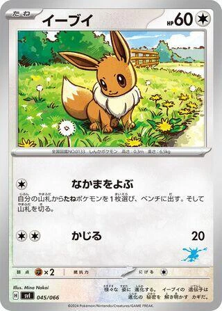 Eevee 045/066 Battle Academy