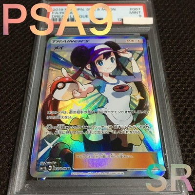 ポケモンカード メイSR FA/ROSA #067 MINT9 PSA9 Mint PSA9] Rosa SR 067/049 Dream League Japanese 2019 Pokemon Card