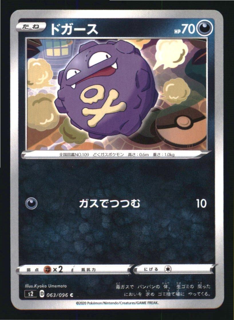 Koffing 063/096 Common Rebellion Clash Pokemon Japanese Near Mint