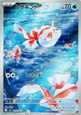 Goldeen AR 084/081 Abyss Eye M5 2026 Japanese...