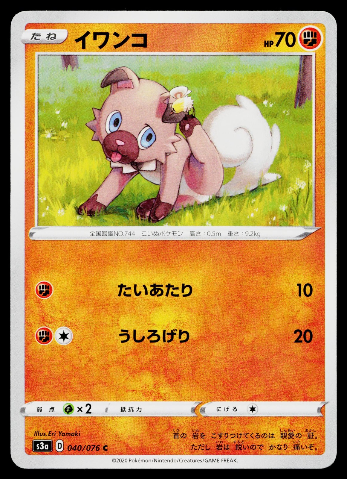 Rockruff 040/076 Common Legendary Heartbeat Pokemon Japanese Lightly Played