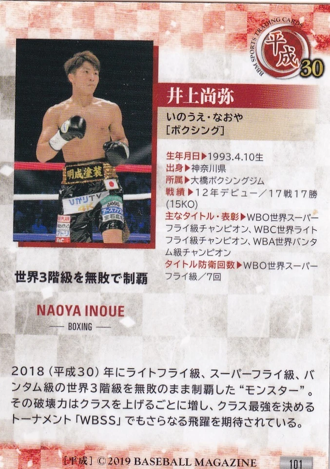 #101 Naoya Inoue 2019 BBM Heisei 平成 - Image 2 of 2