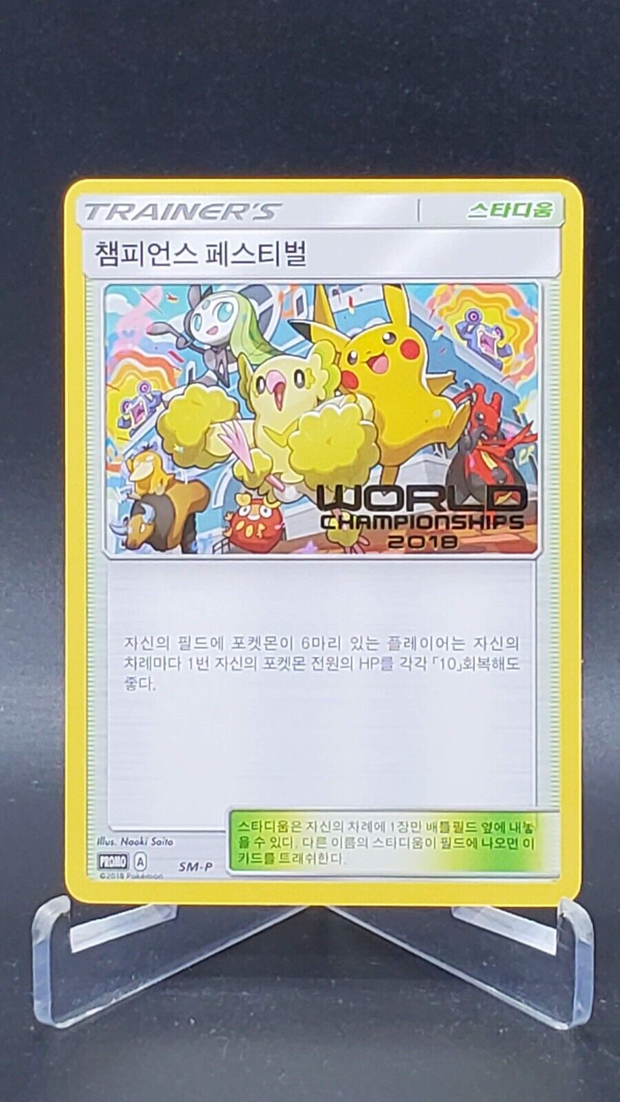 2018 Champions Festival KOREAN World Championship Promo Pokemon Card SM148