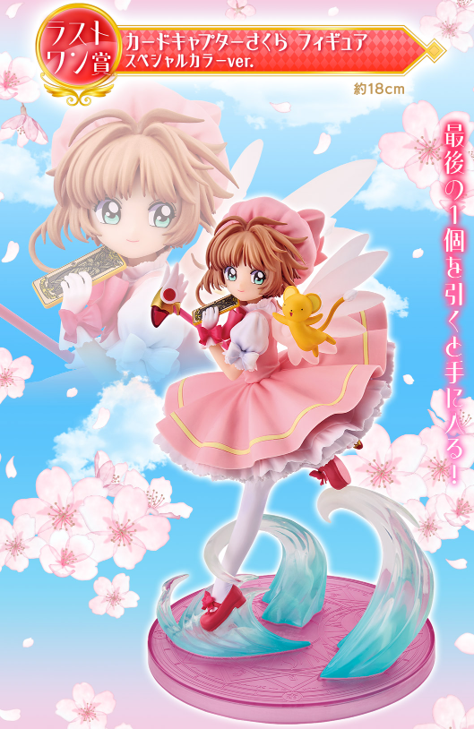 Ichiban Kuji Cardcaptor Sakura 25TH ANNIVERSARY Figure LastOne