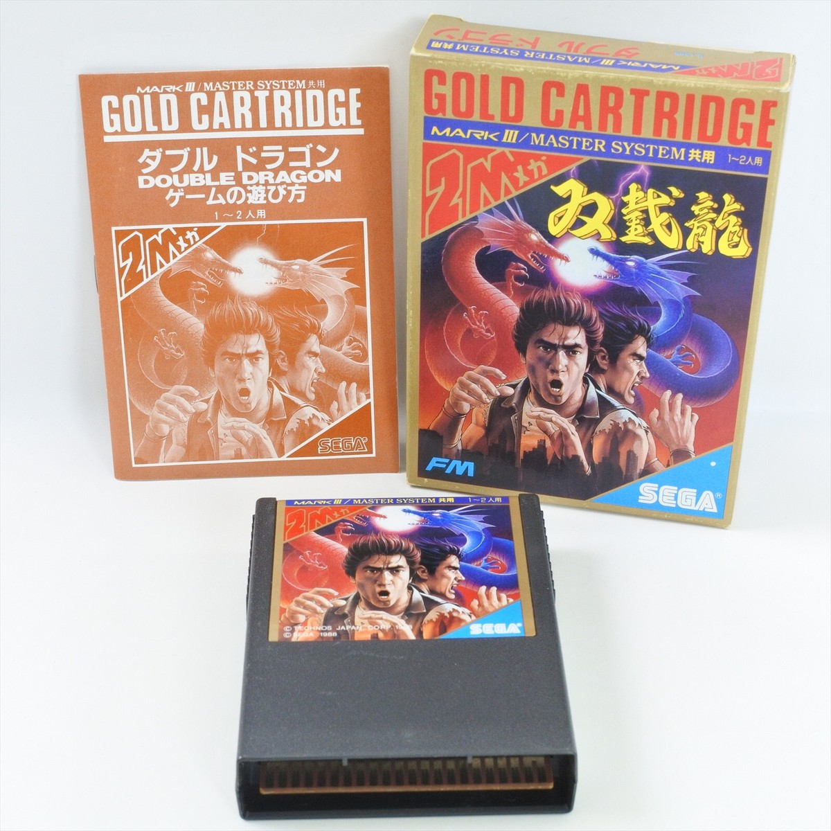 ダブルドラゴン　セガ マーク3　MARKⅢ Amazon.co.jp: ダブルドラゴン【セガマーク3・マスターシステム