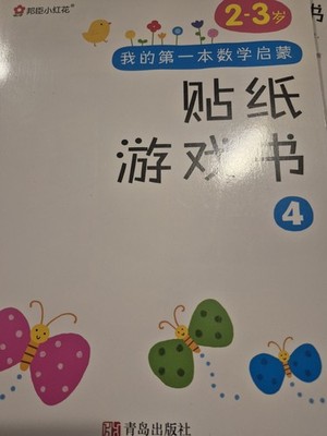 My First Mathematical Enlightenment Book Sticker Game Book 2 - 3 yr olds Book 4