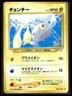 Chinchou #42/64 No. 170 Japanese Neo Revelation Pokemon LP